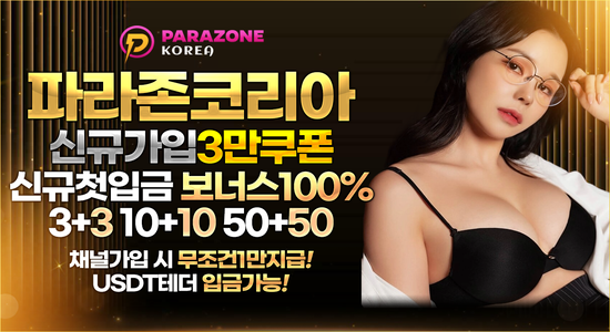 파라존코리아